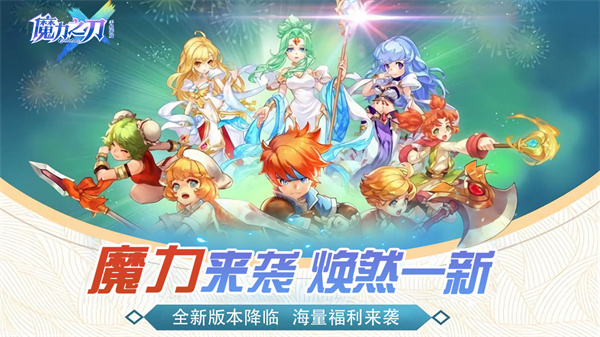 魔力之刃免费版