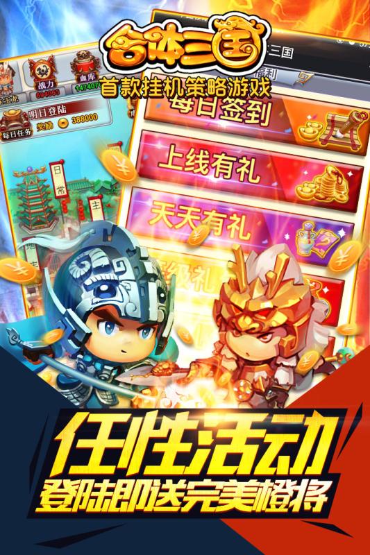 合体三国小米版