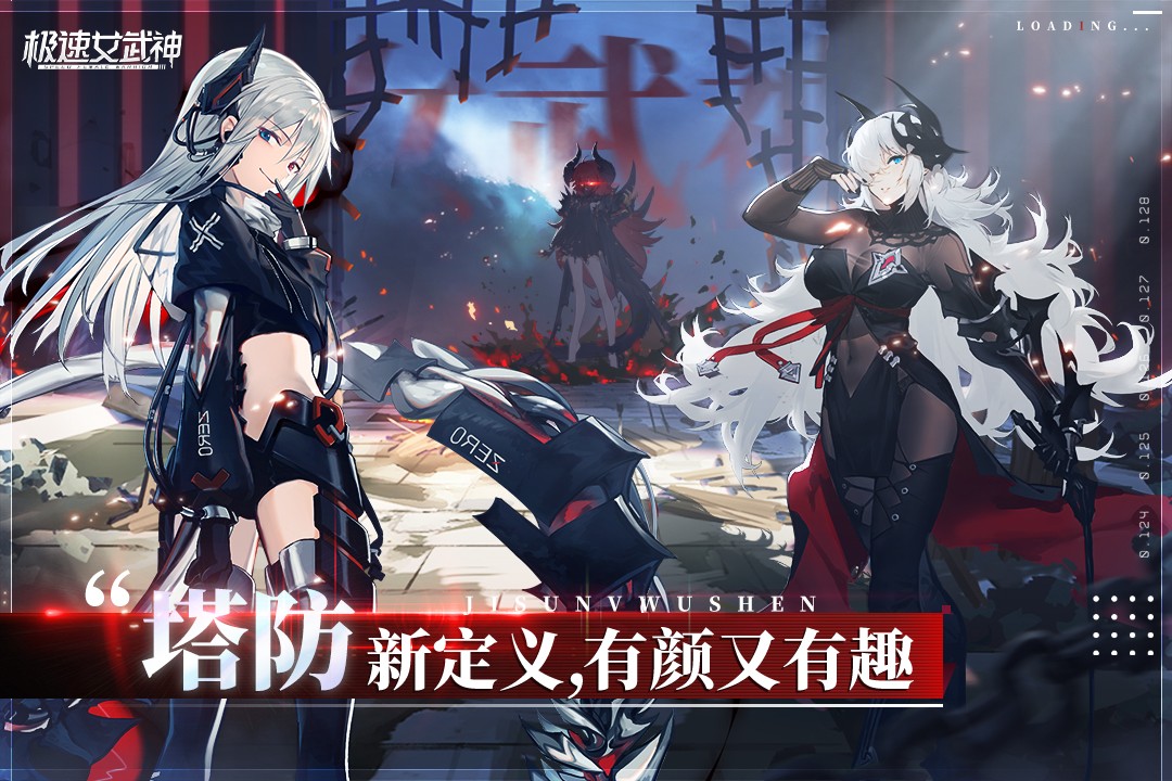 极速女武神最新版