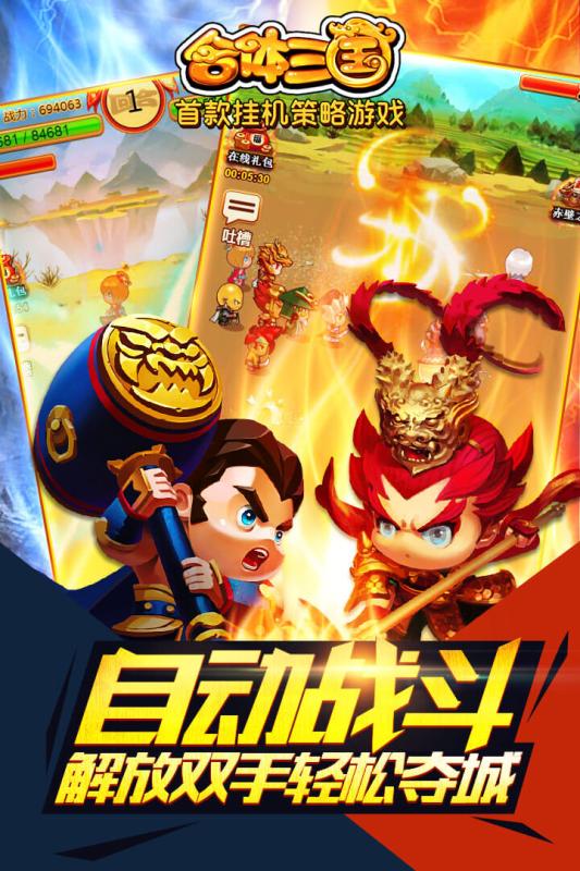 合体三国小米版