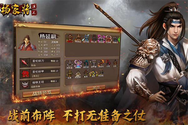 杨家将演义无限元宝版