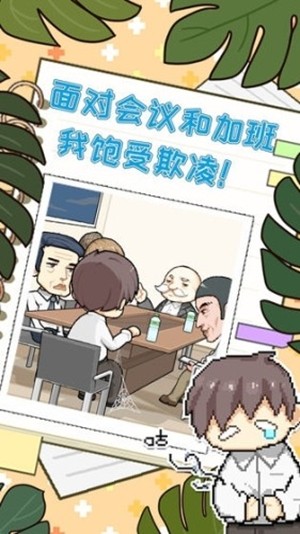 职场的秘密最新版