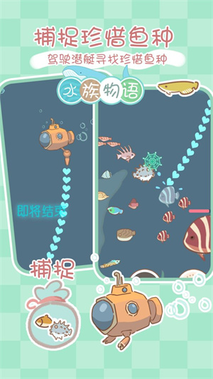 水族物语手游