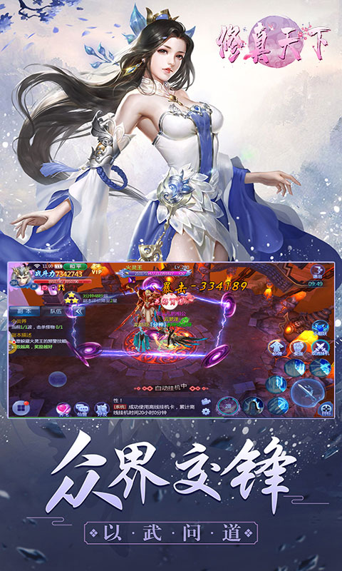 修真天下内购版