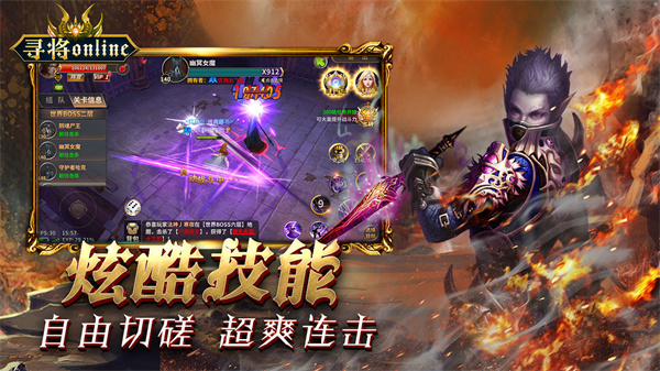 寻将online免费版