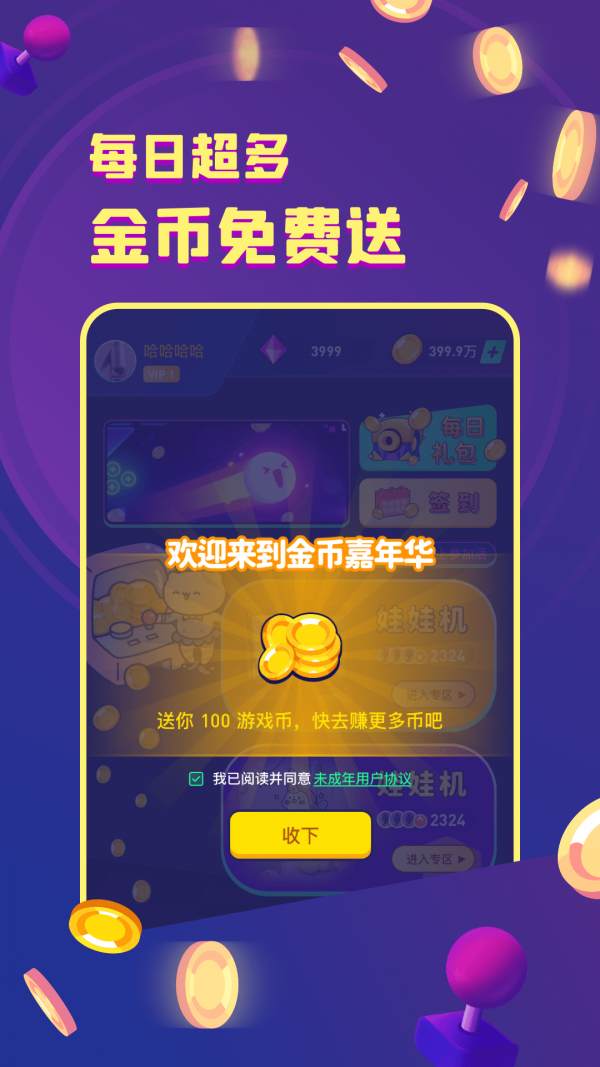 金币嘉年华免费版