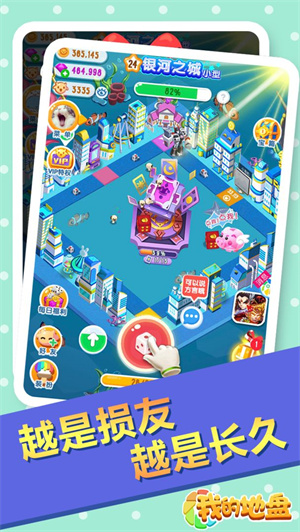 我的地盘免费版
