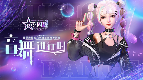 代号闪耀免费版