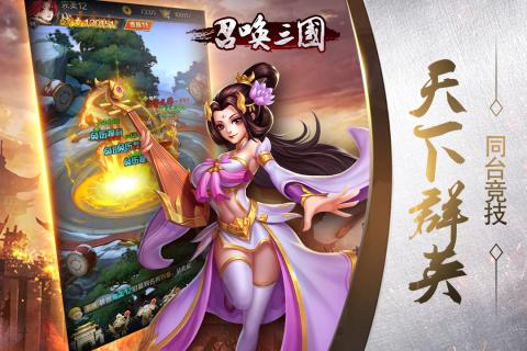 召唤三国无限金币版