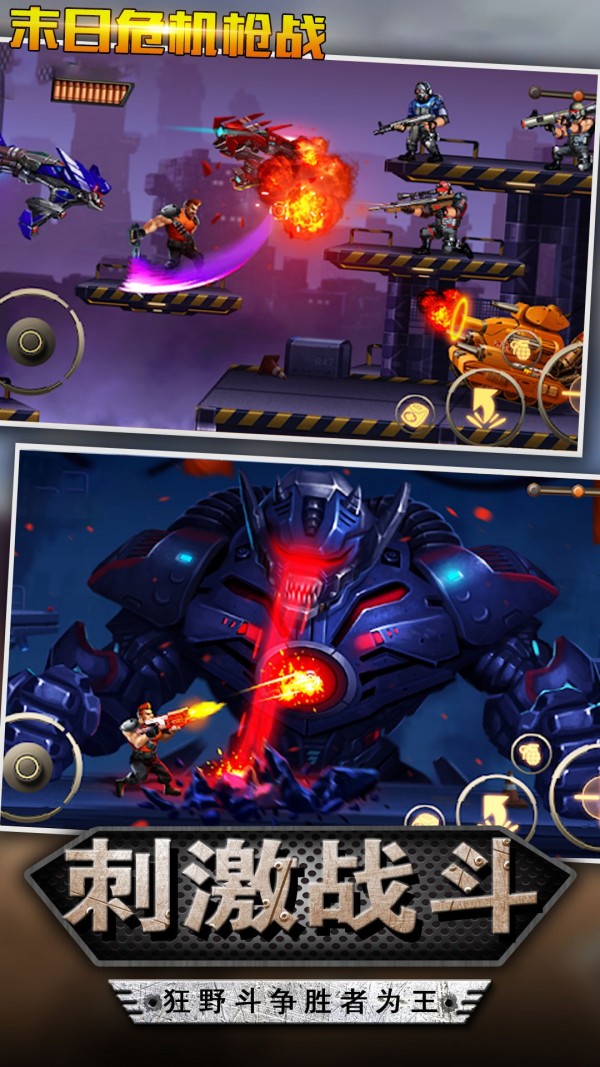 末日危机枪战最新版