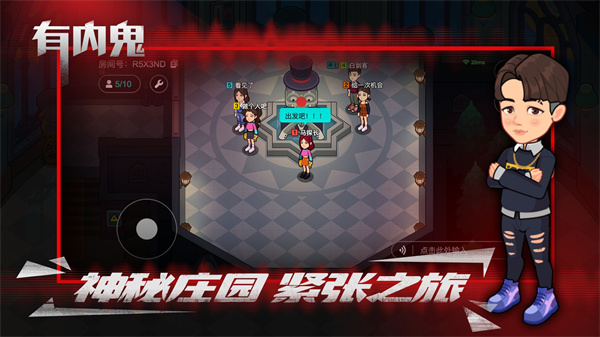 有内鬼免费版