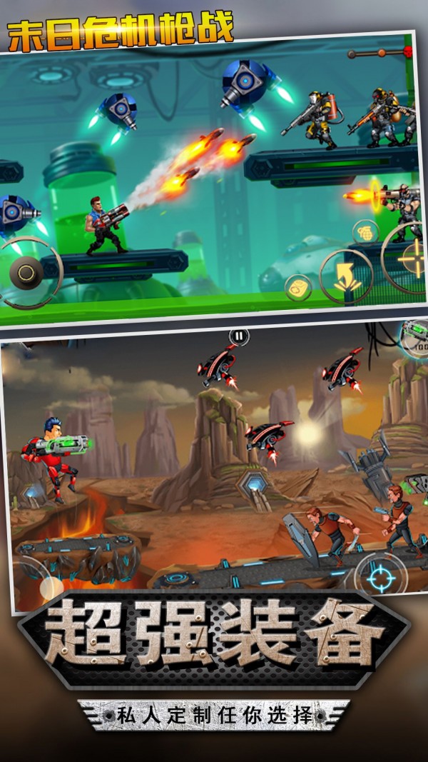 末日危机枪战最新版