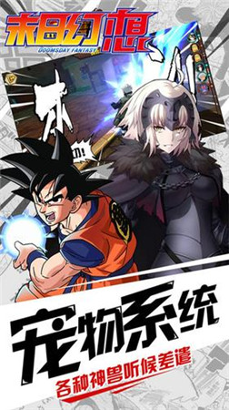 末日幻想免费版