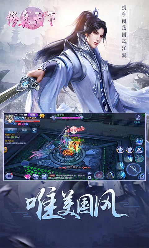 修真天下内购版
