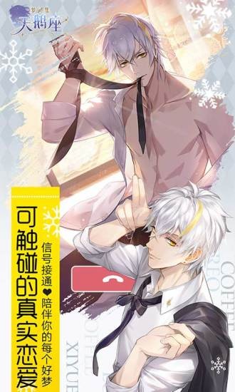 梦间集天鹅座免费版