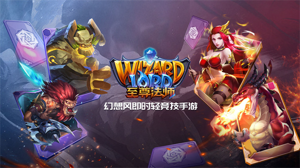 至尊法师免费版