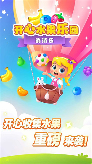 开心水果乐园内购版