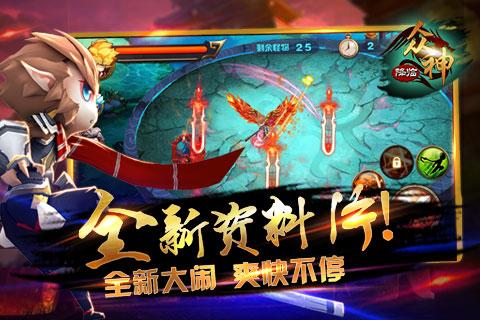 西游神魔免费版