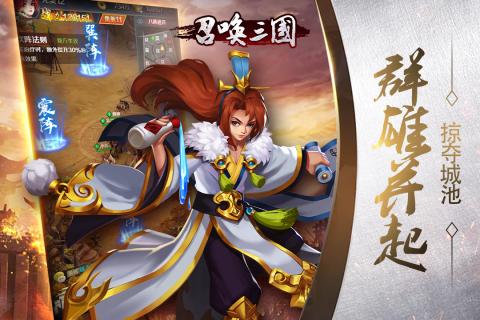 召唤三国无限金币版