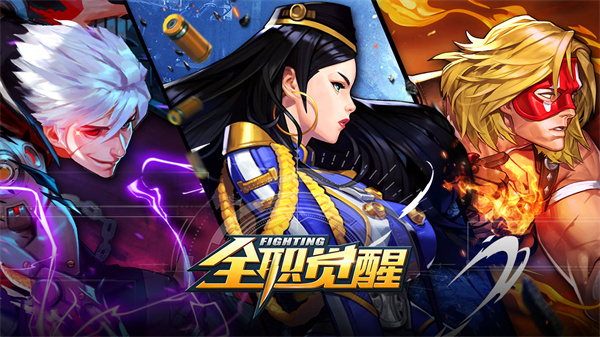 全职觉醒免费版