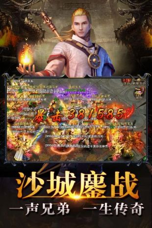 传奇盛世高爆版