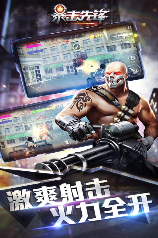 暴击先锋内购版