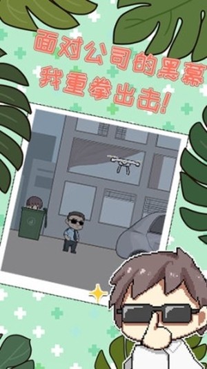 职场的秘密最新版