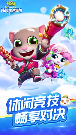 汤姆猫大冒险无限金币版