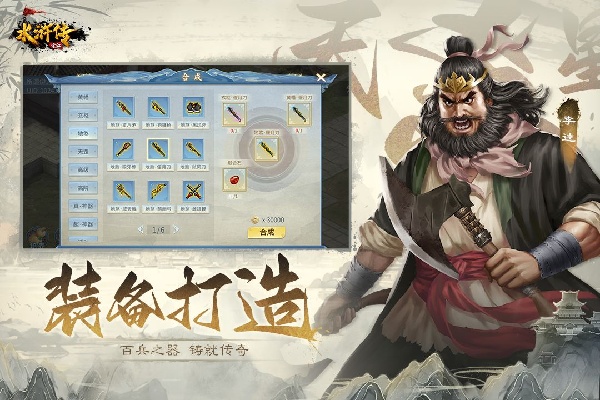 水浒宋江传变态版