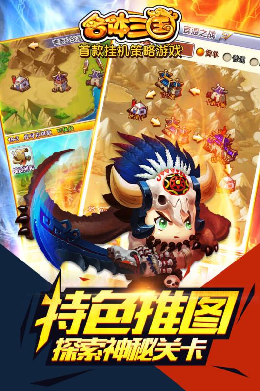 合体三国小米版