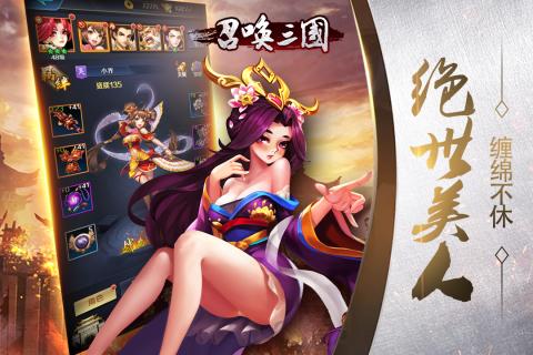 召唤三国无限金币版