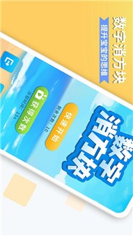 数字消方块最新版