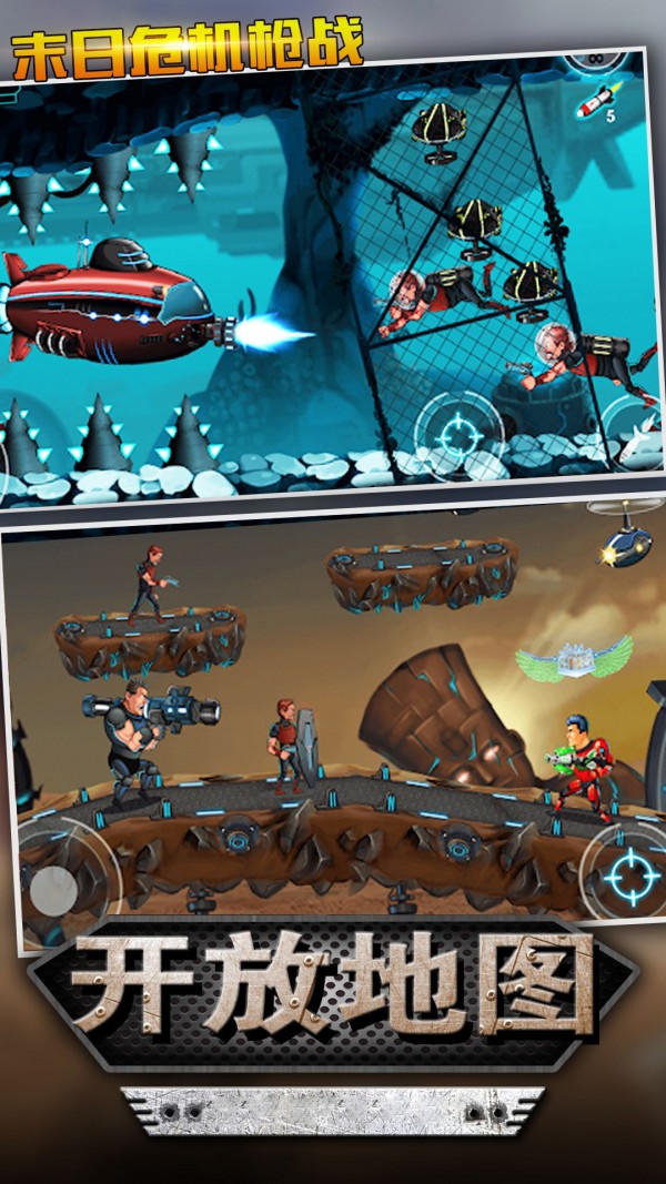 末日危机枪战最新版