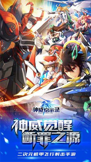 神威启示录手游