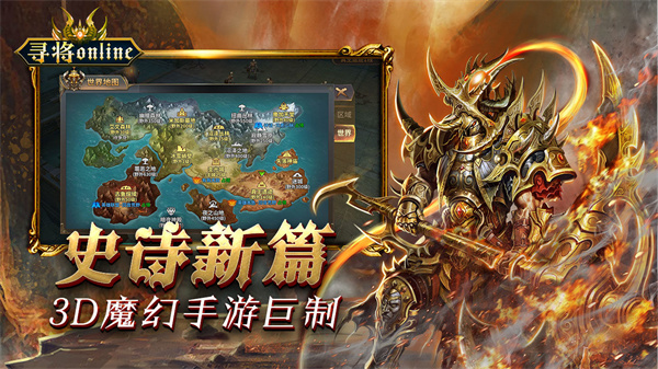 寻将online免费版