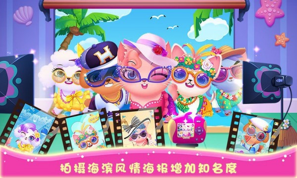 天才宠物海滨秀免费版