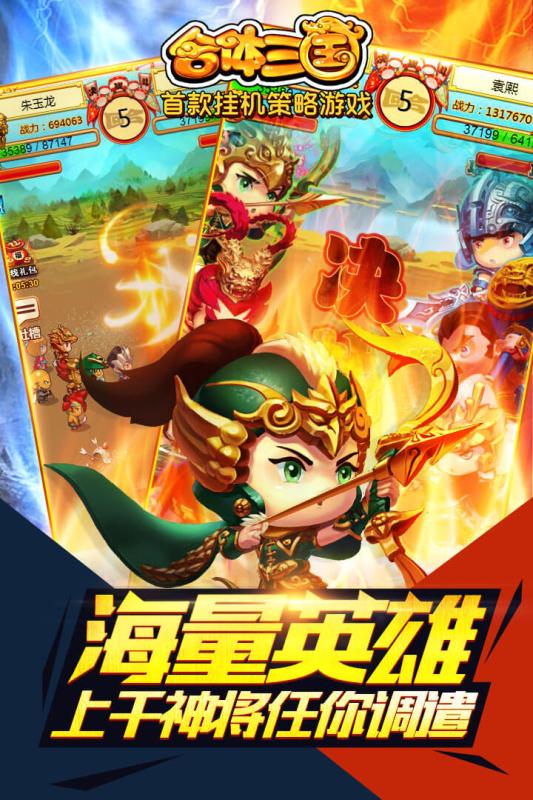 合体三国小米版