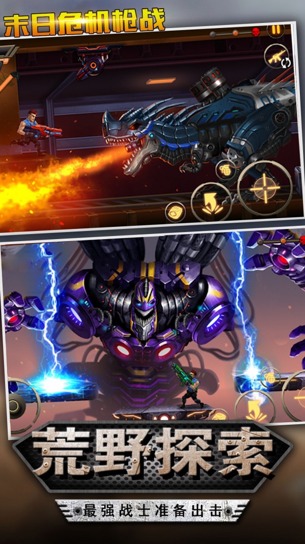 末日危机枪战最新版