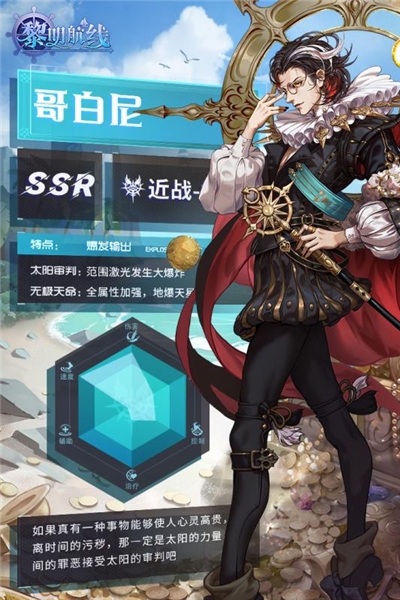 黎明航线无限内购版