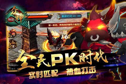 西游神魔免费版