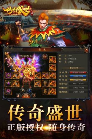 传奇盛世高爆版