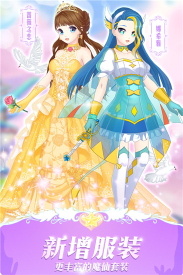 巴啦啦魔法变身3内购版