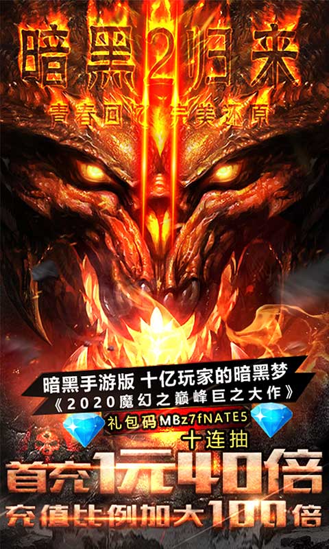 暗黑领主破坏2变态版