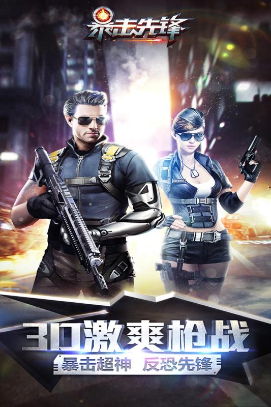 暴击先锋内购版