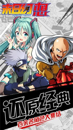 末日幻想免费版