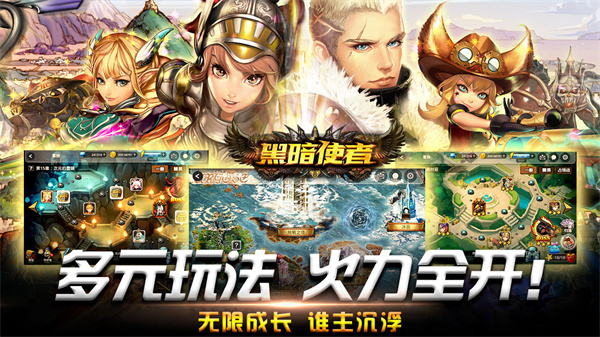 黑暗使者免费版