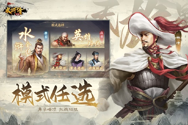 水浒宋江传变态版