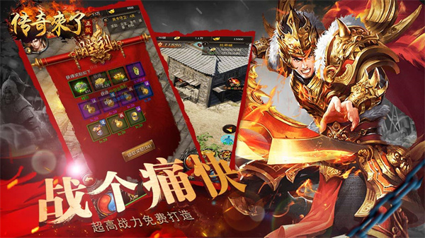 传奇来了免费版