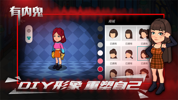 有内鬼免费版