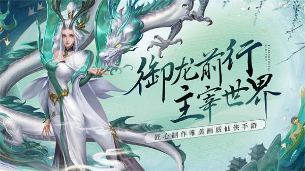 御龙主宰免费版